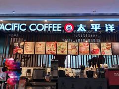 门面-太平洋咖啡(市府恒隆二店)