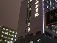 -北京协和医院(东单院区)