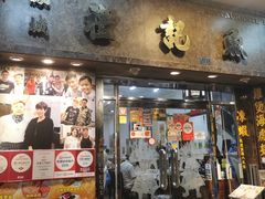 -凤城礼记鱼翅海鲜酒家(新马路总店)