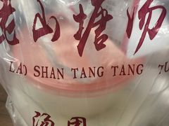 -老山塘点心(兆佳巷店)