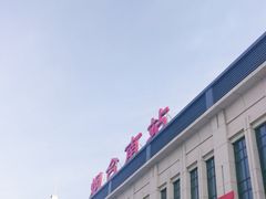 -烟台南站