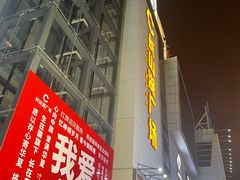 -沃尔玛购物广场(广场路店)