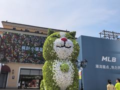 -枫叶小镇奥特莱斯