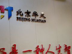 -华天延吉餐厅(西四总店)