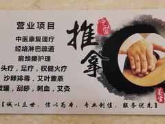 -理療君·古法推拿•姜疗•SPA馆(东门店)