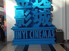 -金逸影城(荟聚IMAX激光店)