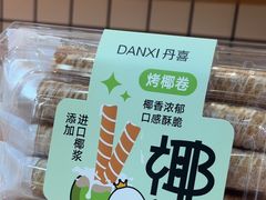-DANXI丹喜面包·蛋糕(龙腾店)