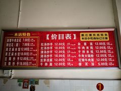 菜单-新繁牛肉豆花(都江堰店)