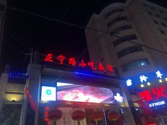 -正宁路小吃夜市