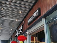 门面-木屋烧烤(坂田天安云谷店)