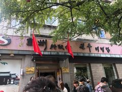 门面-全州拌饭馆(断桥店)
