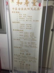 点击看大图 -和寿堂·艾灸·推拿按摩减肥中心