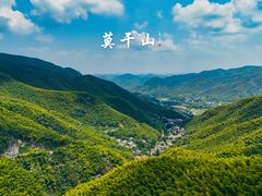 -莫干山风景区