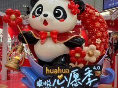 -福田卓悦INTOWN购物中心