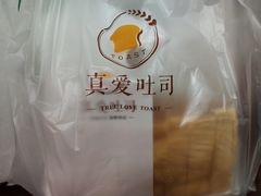 -真爱吐司(龙湖店)