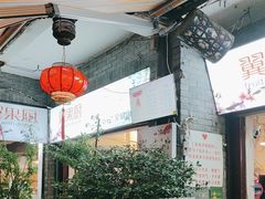 -翼果厨(总店)