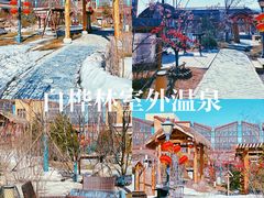 -白石山温泉旅游度假区