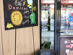 -达美乐比萨(南京路店)