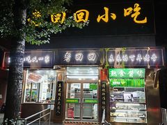 门面-老回回小吃(百万庄店)