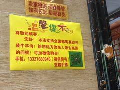 门面-清真·益鑫羊肉手抓馆(花园北街店)