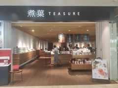 门面-煮叶(悠唐广场店)