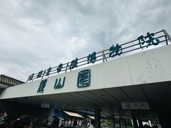 -秦始皇帝陵博物院-丽山园