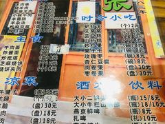 菜单-东兴顺爆肚张