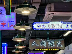 -川正旺江湖菜(三元桥店)
