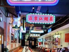 -川正旺江湖菜(三元桥店)
