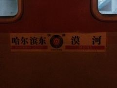 -北极村旅游风景区