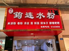 -何氏筠连水粉(明伦堂店)