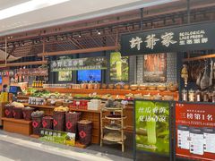 -许爷家·生态湖鲜(徐汇日月光店)