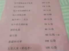 菜单-狗不理(山东路总店)