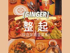 -Ginger(兴国路店)