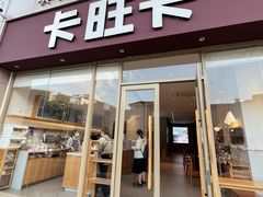 -卡旺卡(安庆吾悦广场店)