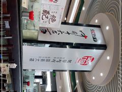 -服务大楼冷面(延大店)