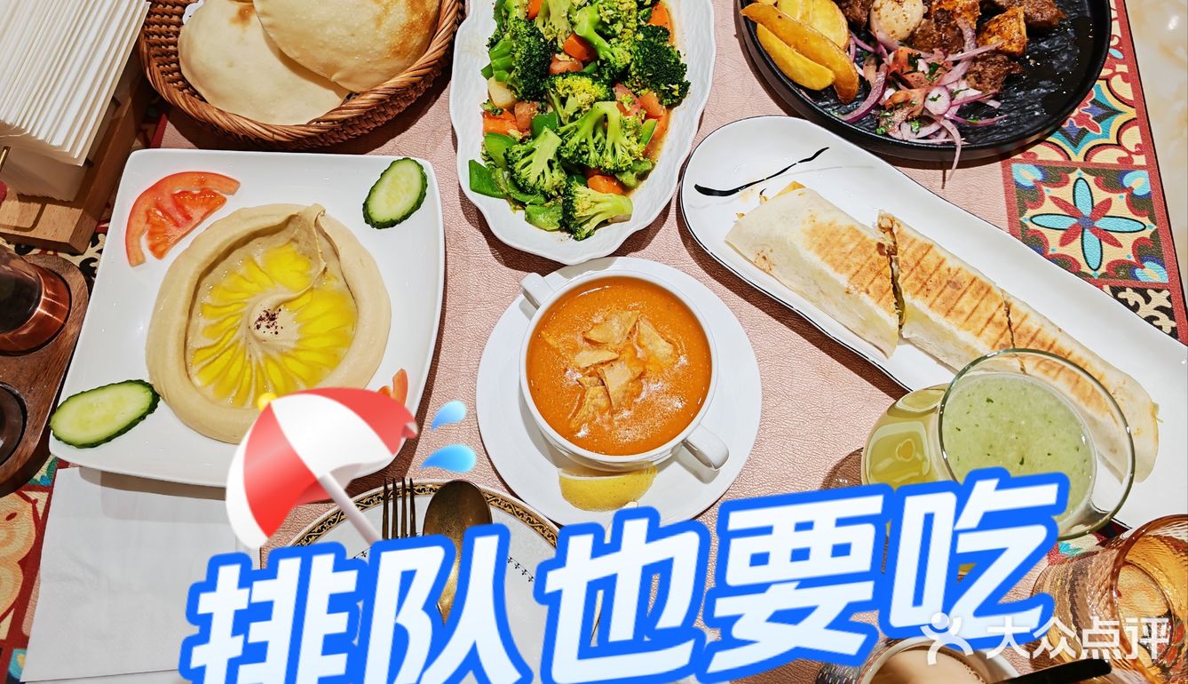 排队30分钟也要吃的叙利亚🇸🇾餐厅