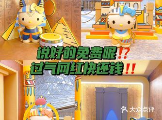 0元看展｜过气网红Hello Kitty是如何欺骗我的