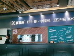 -豪享来中西餐厅(广灵店)
