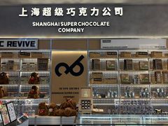 -巧克玩家·城市伴手礼(in88银泰店)