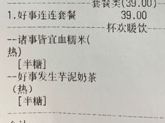 账单-杯欢制茶(三里屯店)