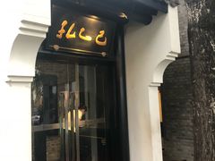 门面-孔乙己(后海店)