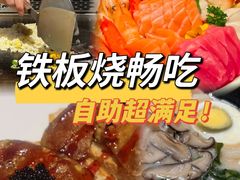 -水木锦堂·自助铁板烧(世贸天阶店)