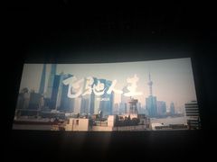 -SFC上影影城(唐镇店)