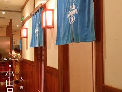 -小山日本料理(太古汇店)