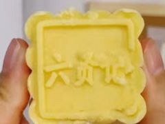 -六贤记(杭州龙湖滨江天街店)