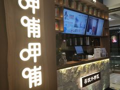 门面-呷哺呷哺(万达新世界店)