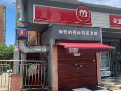 -神奇的香酥鸡蛋灌饼
