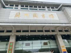 -苏州图书馆(人民路总馆)