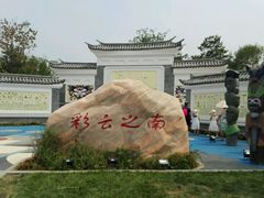 -武清南湖绿博园